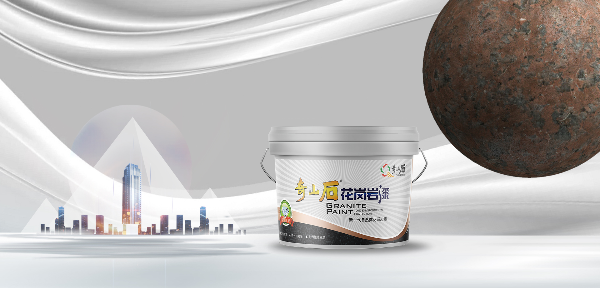 火烧面仿石漆