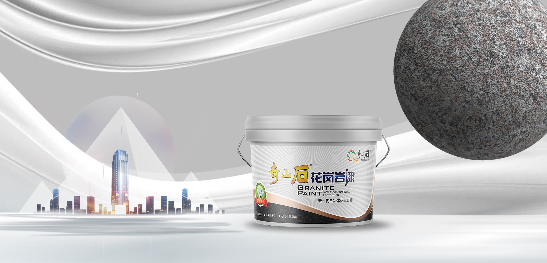 荔枝面仿石漆